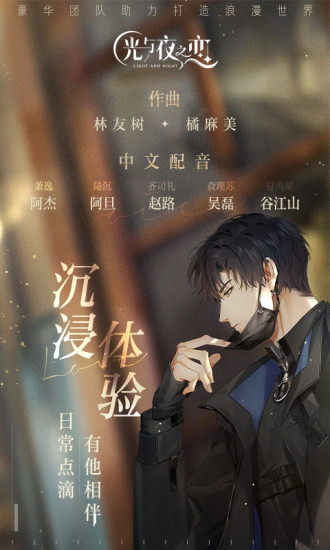 光与夜之恋精简版内购