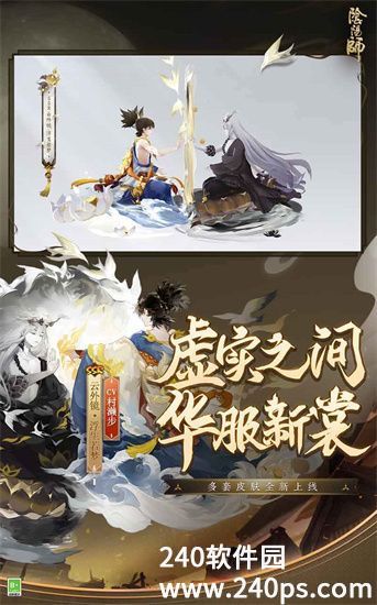 阴阳师安卓正版下载