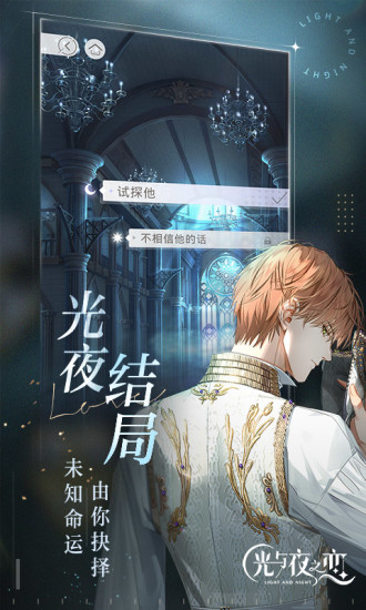 光与夜之恋精简版内购