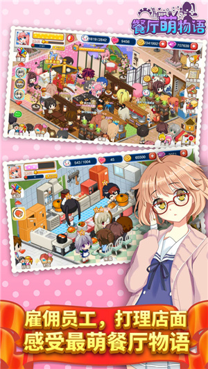 餐厅萌物语解锁版无限钻石