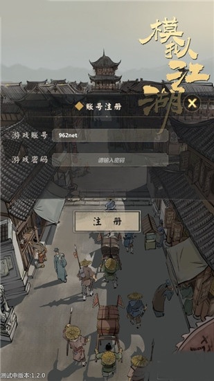 模拟江湖破解版