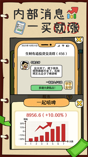 炒股发家史解锁版免费内购