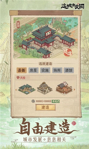 这城有良田安卓版