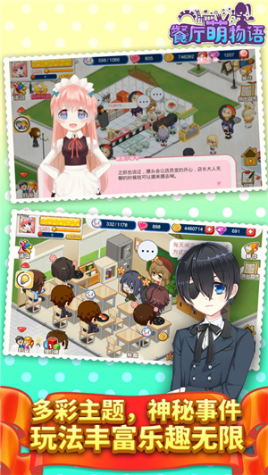 餐厅萌物语解锁版无限钻石
