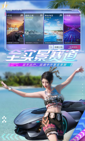 王牌竞速官方正版下载