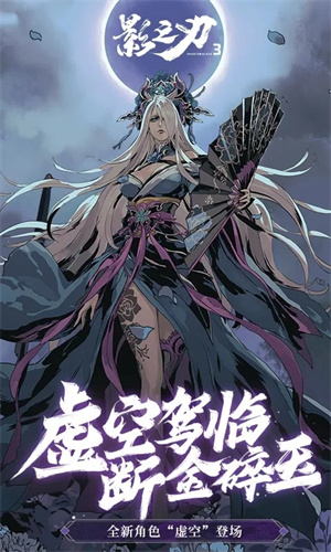 影之刃3官服下载