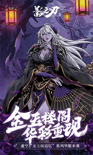 影之刃3官服下载