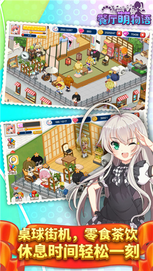 餐厅萌物语解锁版无限钻石