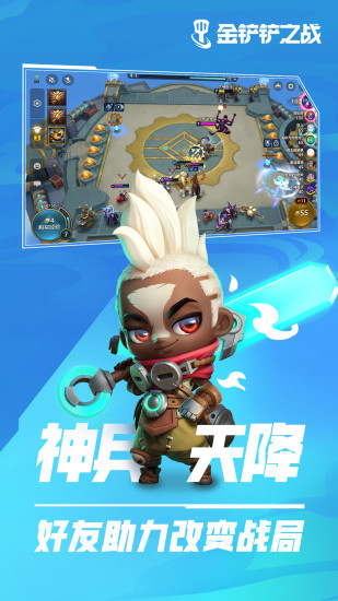 金铲铲之战解锁版S7无限金币