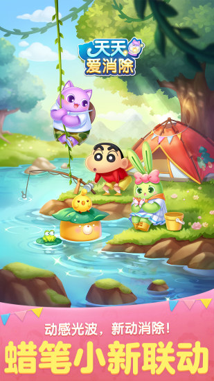天天爱消除破解版最新版