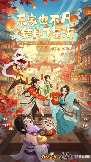 我是大东家官方版