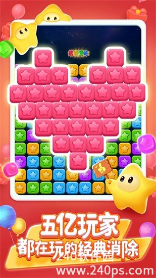 消灭星星全新版官方下载