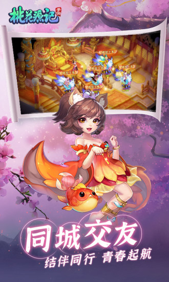 桃花源记手游苹果