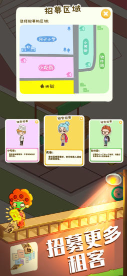 房东模拟器优享版无限金币无限钻石