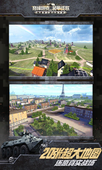 巅峰坦克手游正版