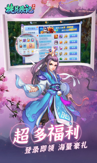 桃花源记手游苹果