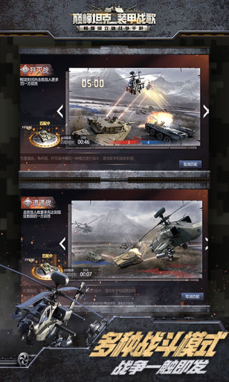 巅峰坦克手游正版