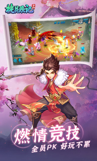 桃花源记手游苹果