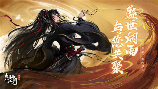 烟雨江湖官方下载安装