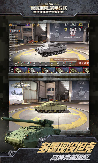 巅峰坦克手游正版