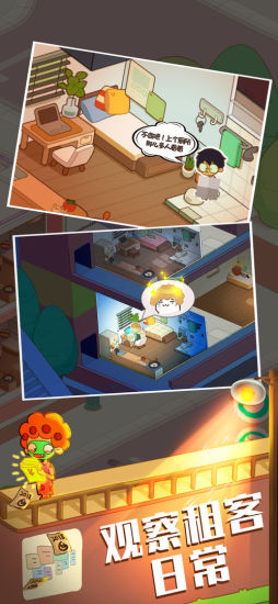 房东模拟器优享版无限金币无限钻石