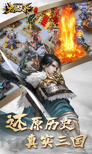 逐鹿三国之君临天下手游下载最新版