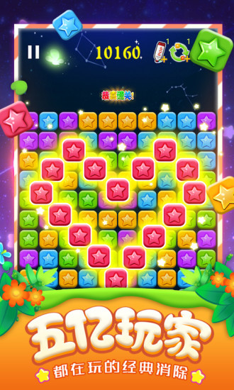 消灭星星安卓版