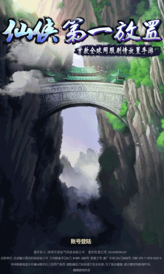 仙侠第一放置最新版本