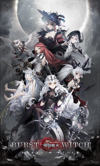 爆裂魔女下载最新版本