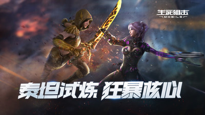 生死狙击官方版