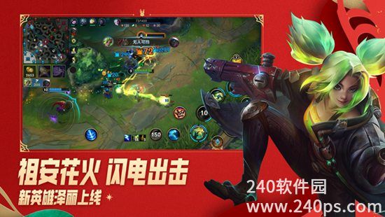 英雄联盟手游体验服下载