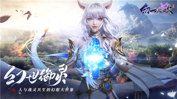 幻世九歌内测服