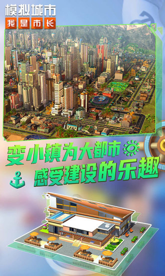 模拟城市我是市长2022最新精简版