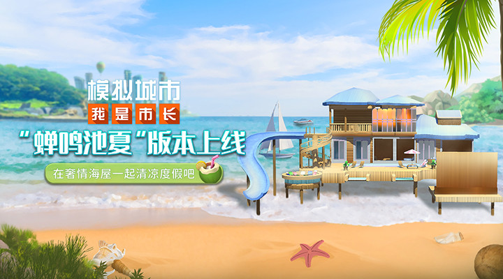 模拟城市我是市长2022最新精简版