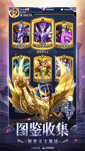 圣斗士星矢正义传说官方下载