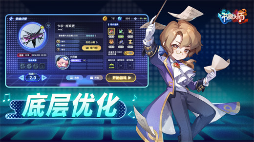 节奏大师2024最新版本下载