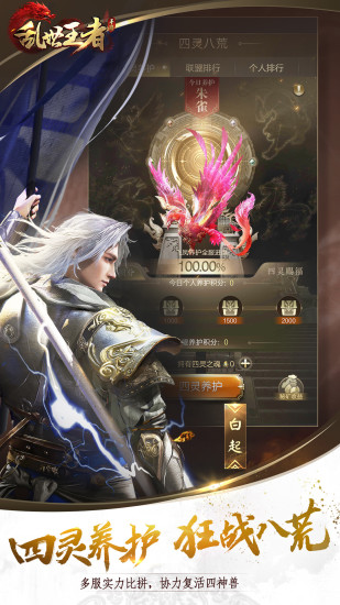 乱世王者无限内购破解