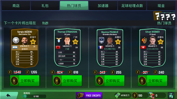 足球经理2020内购破解版