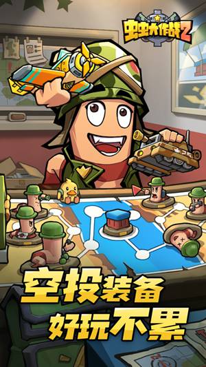 虫虫大作战2正版下载