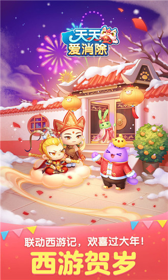 天天爱消除解锁版2021