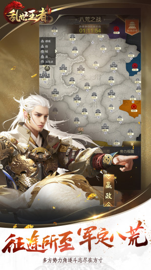 乱世王者无限内购破解