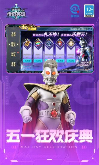 奥特曼传奇英雄下载2022安卓最新版