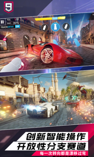 狂野飙车9竞速传奇手游最新版