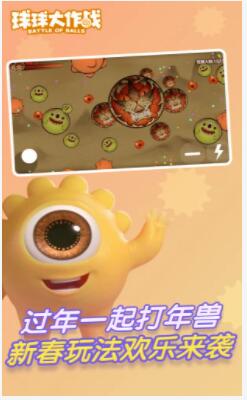 球球大作战下载安装正版最新版