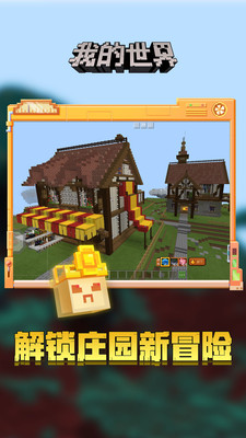我的世界最新官方版下载