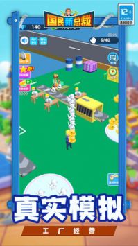 国民新总裁免广告版