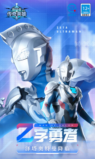 奥特曼传奇英雄下载2022安卓最新版
