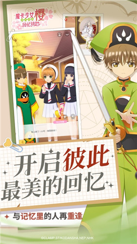 魔卡少女樱回忆钥匙最新版