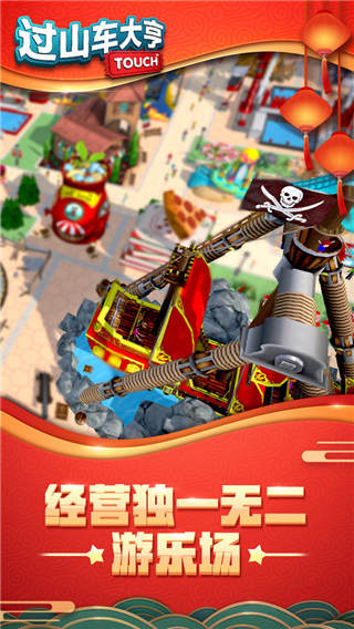 过山车大亨Touch中文无限金币版