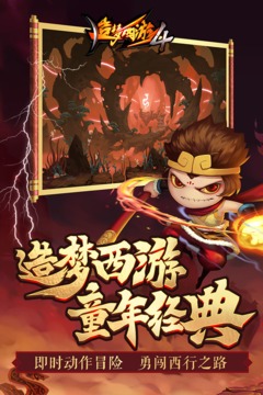 造梦西游4无限点券优享版